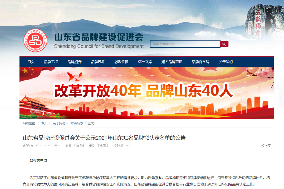 乾程智能电能表被评为“山东知名品牌”